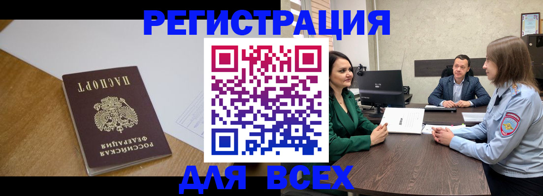 временная прописка в Магадане