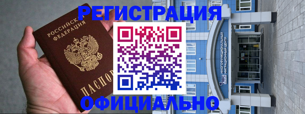 купить прописку в Магадане