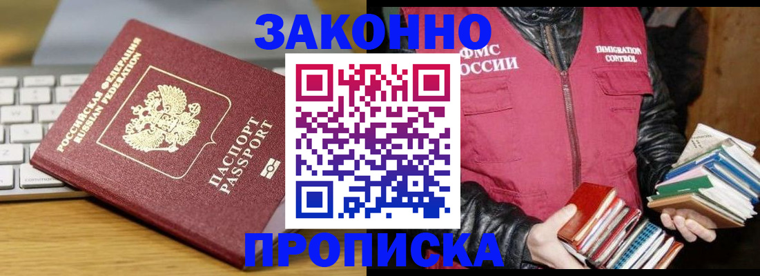 временная регистрация для школы в Магадане