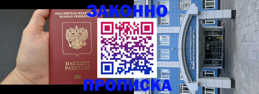 прописка 2025 в Магадане